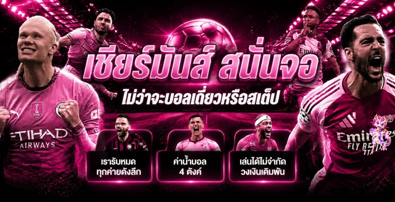 ข้อมูลเกมกีฬาและฟุตบอลบน BUNNY123